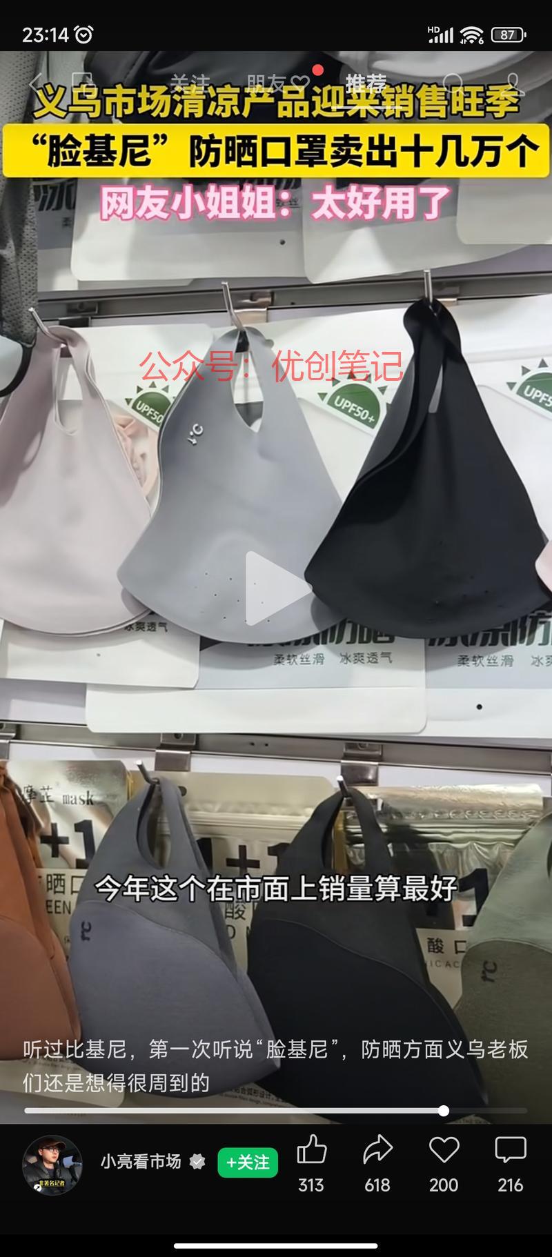 夏天到了，防晒产品是刚…#情报-搞钱线报📢论坛-网创交流-优创圈